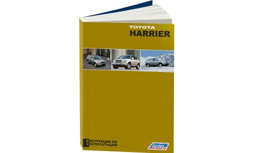 Руководство по эксплуатации, техническому обслуживанию и ремонту Toyota Harrier с бензиновым двигателем (1997-2003 гг.)
