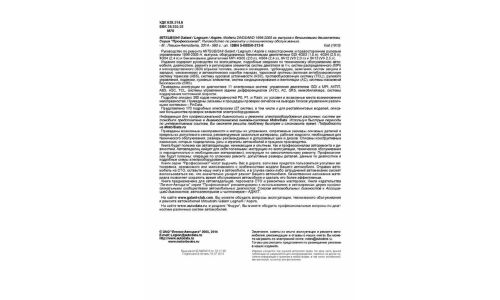 Руководство по эксплуатации, техническому обслуживанию и ремонту Mitsubishi Galant, Mitsubishi Legnum, Mitsubishi Aspire с бензиновым двигателем (1996-2005 гг.)