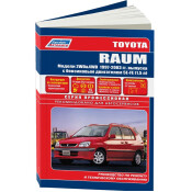 Руководство по эксплуатации, техническому обслуживанию и ремонту Toyota Raum с бензиновым двигателем (1997-2003 гг.)