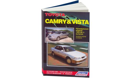 Руководство по эксплуатации, техническому обслуживанию и ремонту Toyota Camry, Toyota Vista с бензиновым и дизельным двигателями (1994-1998 гг.)