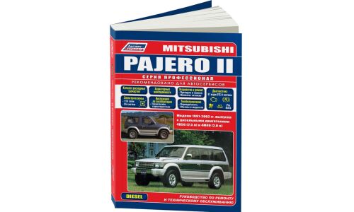 Руководство по эксплуатации, техническому обслуживанию и ремонту Mitsubishi Pajero с дизельным двигателем (1991-2002 гг.)