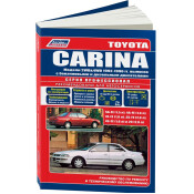 Руководство по эксплуатации, техническому обслуживанию и ремонту Toyota Carina с бензиновым и дизельным двигателями (1992-1996 гг.)