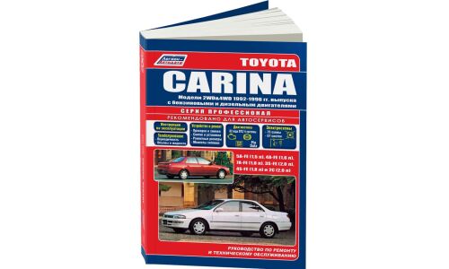 Руководство по эксплуатации, техническому обслуживанию и ремонту Toyota Carina с бензиновым и дизельным двигателями (1992-1996 гг.)
