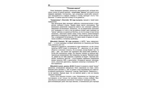 Руководство по диагностике японских автомобилей