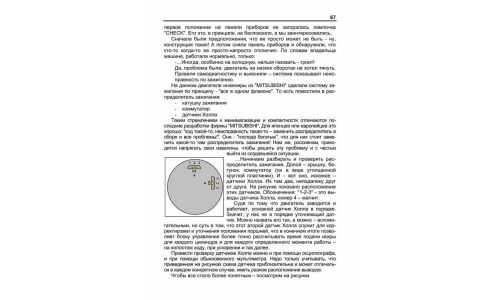 Руководство по диагностике японских автомобилей