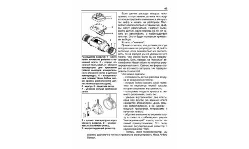 Руководство по диагностике японских автомобилей