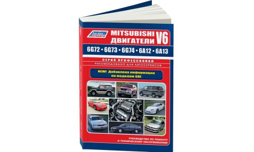 Руководство по ремонту и обслуживанию бензиновых двигателей Mitsubishi (6G72, 6G73, 6A12)