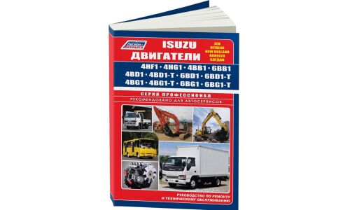 Руководство по ремонту и обслуживанию дизельных двигателей Isuzu (4HF1, 4HG1, 4BD1, 4BD1-T)