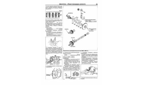 Руководство по ремонту и обслуживанию дизельных двигателей Isuzu (4HF1, 4HG1, 4BD1, 4BD1-T)