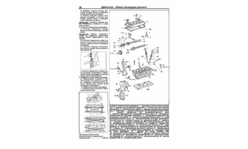 Руководство по ремонту и обслуживанию бензиновых двигателей Toyota (4E-FE, 5E-FE)