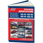 Руководство по ремонту и обслуживанию бензиновых двигателей Toyota (1ZZ-FE, 2ZZ-GE, 4ZZ-FE, 3ZZ-FE)