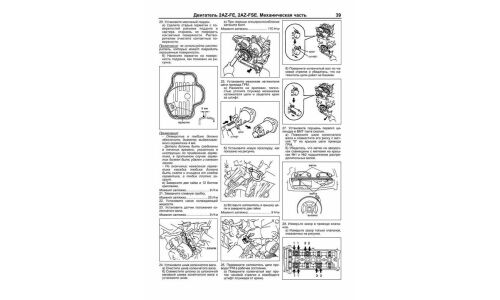 Руководство по ремонту и обслуживанию бензиновых двигателей Toyota (2AZ-FE, 1AZ-FE, 1AZ-FSE)