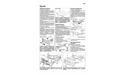 Руководство по эксплуатации, техническому обслуживанию и ремонту Mazda 323, Mazda Familia, Mazda Protege с бензиновым двигателем (1998-2004 гг.)