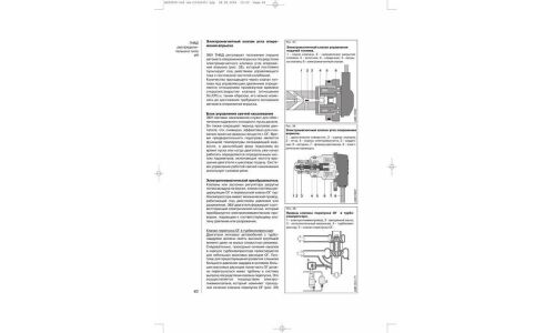 Пособие «Роторный топливный насос высокого давления VR (Bosch)»
