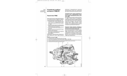 Пособие «Роторный топливный насос высокого давления VR (Bosch)»