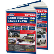 Руководство по эксплуатации, техническому обслуживанию и ремонту Toyota Land Cruiser 100 с бензиновым двигателем (1998-2007 гг.)