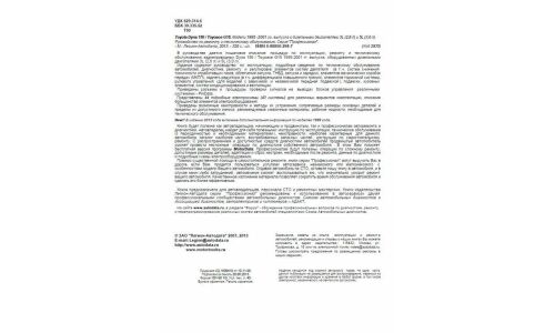Руководство по эксплуатации, техническому обслуживанию и ремонту Toyota Dyna 150, Toyota Toyoace с дизельным двигателем (1995-2001 гг.)