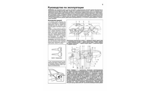 Руководство по эксплуатации, техническому обслуживанию и ремонту Mazda MPV с бензиновым двигателем (2002-2006 гг.)