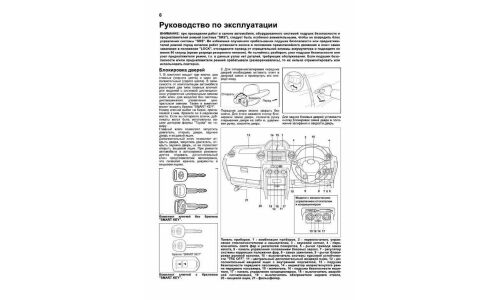 Руководство по эксплуатации, техническому обслуживанию и ремонту Toyota Ist с бензиновым двигателем (2002-2007 гг.)