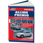 Руководство по эксплуатации, техническому обслуживанию и ремонту Toyota Allion, Toyota Premio с бензиновым двигателем (2001-2007 гг.)