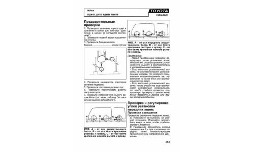 Пособие по установке колес праворульных автомобилей (1992-2007 гг.)