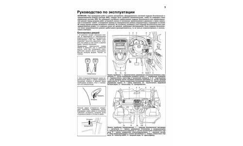 Руководство по эксплуатации, техническому обслуживанию и ремонту Honda Stream с бензиновым двигателем (2000-2006 гг.)