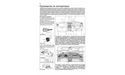 Руководство по эксплуатации, техническому обслуживанию и ремонту Isuzu Bighorn, Isuzu Trooper, Opel Monterey с бензиновым и дизельным двигателями (1991-2002 гг.)