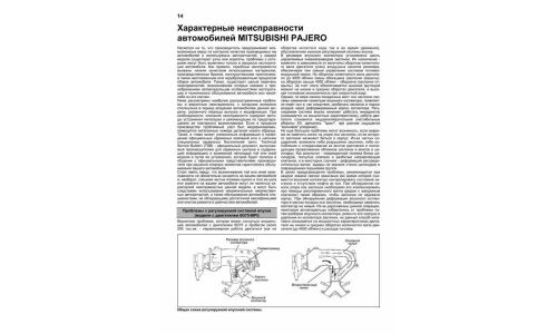 Руководство по эксплуатации, техническому обслуживанию и ремонту Mitsubishi Pajero с бензиновым двигателем (2000-2006 гг.)