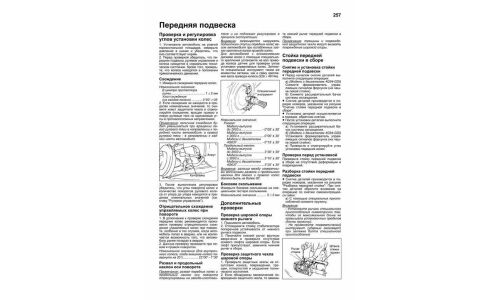 Руководство по эксплуатации, техническому обслуживанию и ремонту Mitsubishi Airtrek с бензиновым двигателем (2001-2005 гг.)