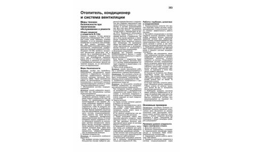 Руководство по эксплуатации, техническому обслуживанию и ремонту Mitsubishi Airtrek с бензиновым двигателем (2001-2005 гг.)