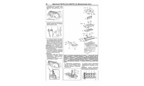 Руководство по ремонту и обслуживанию бензиновых двигателей Toyota (1NZ-FE, 2NZ-FE) (c 1999 г.)