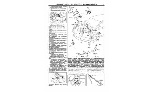 Руководство по ремонту и обслуживанию бензиновых двигателей Toyota (1NZ-FE, 2NZ-FE) (c 1999 г.)