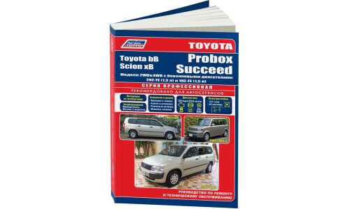 Руководство по эксплуатации, техническому обслуживанию и ремонту Toyota Bb, Toyota Probox, Toyota Succeed с бензиновым двигателем (2000-2006 гг.)