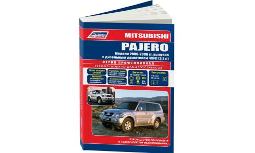 Руководство по эксплуатации, техническому обслуживанию и ремонту Mitsubishi Pajero с дизельным двигателем (2000-2006 гг.)