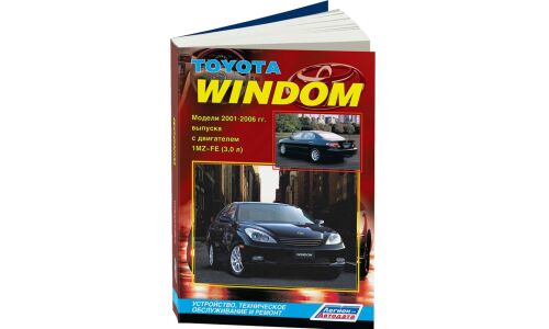 Руководство по эксплуатации, техническому обслуживанию и ремонту Toyota Windom с бензиновым двигателем (2001-2006 гг.)