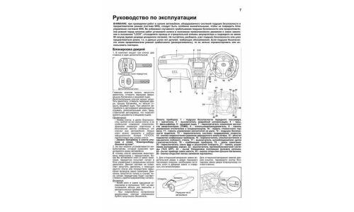 Руководство по эксплуатации, техническому обслуживанию и ремонту Toyota Windom с бензиновым двигателем (2001-2006 гг.)