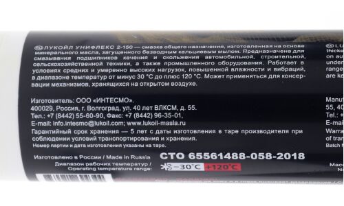 Смазка пластичная Лукойл Uniflex 2-150, для подшипников, водостойкая, туба  400г, арт. 3162967
