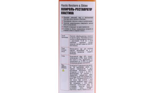 Полироль-реставратор и салона Rinkai Plastic Restor & Shine, для пластика, кожи и винила, с защитой от вредных воздействий, аромат лимона, аэрозоль 840мл, арт. RC1207