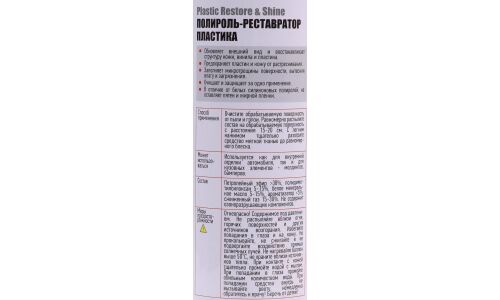 Полироль-реставратор и салона Rinkai Plastic Restor & Shine, для пластика, кожи и винила, с защитой от вредных воздействий, аромат яблока, аэрозоль 840мл, арт. RC1206