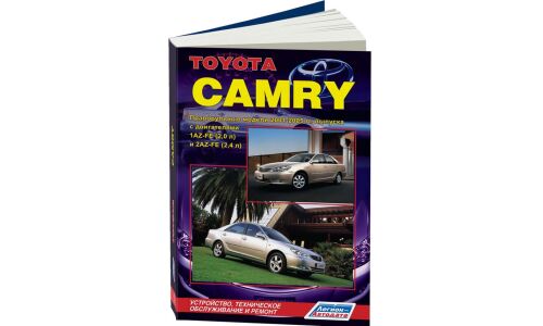 Руководство по эксплуатации, техническому обслуживанию и ремонту Toyota Camry с бензиновым двигателем (2001-2005 гг.)