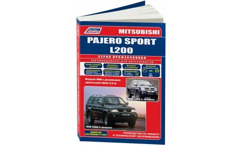 Руководство по эксплуатации, техническому обслуживанию и ремонту Mitsubishi Pajero Sport с дизельным двигателем (1996-2006 гг.)