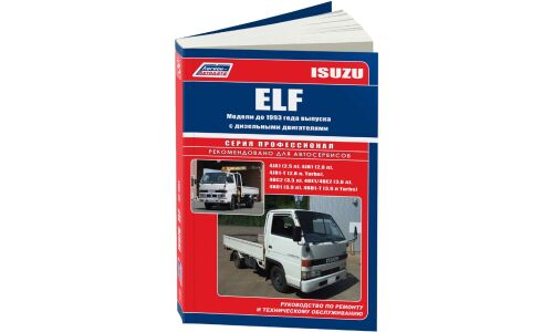 Руководство по эксплуатации, техническому обслуживанию и ремонту Isuzu Elf с дизельным двигателем (1984-1993 гг.)