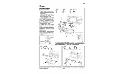 Руководство по эксплуатации, техническому обслуживанию и ремонту Honda Stepwgn, Honda S-MX с бензиновым двигателем (1996-2001 гг.)