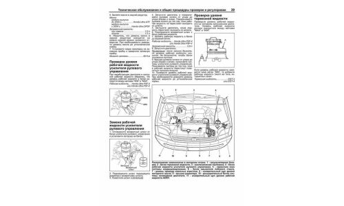 Руководство по эксплуатации, техническому обслуживанию и ремонту Honda Stepwgn, Honda S-MX с бензиновым двигателем (1996-2001 гг.)