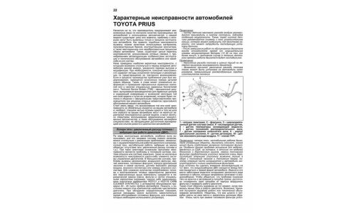 Руководство по эксплуатации, техническому обслуживанию и ремонту Toyota Prius с бензиновым двигателем (2003-2009 гг.)