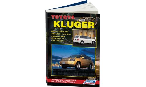 Руководство по эксплуатации, техническому обслуживанию и ремонту Toyota Kluger с бензиновым двигателем (2000-2007 гг.)