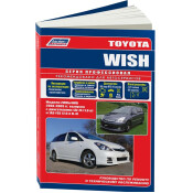 Руководство по эксплуатации, техническому обслуживанию и ремонту Toyota Wish с бензиновым двигателем (2003-2009 гг.)
