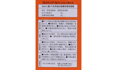 Масло моторное ALPHA'S Lite 5w30, полусинтетическое, API SP, ILSAC GF-6A, универсальное, 4л, арт. 809044