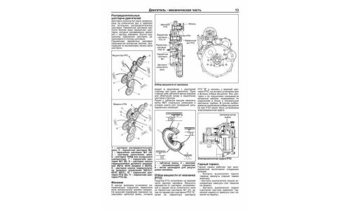 Руководство по ремонту и обслуживанию дизельных двигателей Mitsubishi, Hyundai (6D14, 6D15, 6D16, 6D17, D6BR) (1990-1999 гг.)