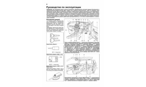 Руководство по эксплуатации, техническому обслуживанию и ремонту Mazda Demio, Mazda2 с бензиновым двигателем (2002-2007 гг.)